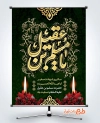 طرح بنر اطلاع رسانی شهادت حضرت مسلم بن عقیل