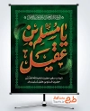 طرح بنر شهادت حضرت مسلم دارای خوشنویسی یا مسلم بن عقیل