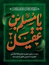 طرح لایه باز شهادت مسلم بن عقیل با وکتورپر