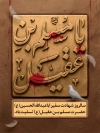 طرح لایه باز شهادت مسلم بن عقیل با خوشنویسی یا مسلم بن عقیل