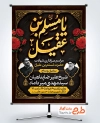 طرح پوستر اطلاعیه شهادت حضرت مسلم با خوشنویسی یا مسلم بن عقیل