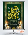 طرح لایه باز پوستر شهادت مسلم بن عقیل دارای خوشنویسی یا مسلم بن عقیل