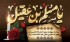 دانلود بنر دکور عزاداری شهادت مسلم بن عقیل شامل یا مسلم بن عقیل