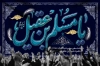 بنر جایگاه شهادت مسلم بن عقیل با خوشنویسی یا مسلم بن عقیل