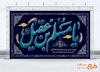 دانلود بنر پشت منبری شهادت حضرت مسلم با تایپوگرافی یا مسلم بن عقیل