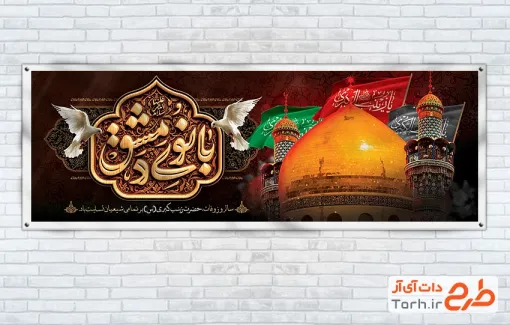 بنر پلاکارد وفات حضرت زینب با تایپوگرافی بانوی دمشق