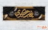 فایل لایه باز پلاکارد رحلت حضرت زینب با تایپوگرافی عقیله بنی هاشم