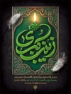 طرح پوستر وفات حضرت زینب شامل تایپوگرافی زینب کبری