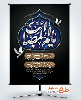 طرح پوستر رحلت حضرت زینب شامل خوشنویسی یا ام المصائب