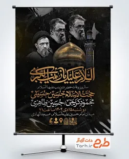 طرح پوستر اطلاع رسانی رحلت حضرت زینب شامل خوشنویسی السلام علیک یا زینب الکبری