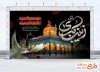 دانلود بنر پشت منبری رحلت حضرت زینب شامل تایپوگرافی زینب کبری