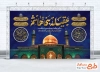 طرح بنر جایگاه عزاداری وفات حضرت زینب شامل تایپوگرافی زعقیله بنی هاشم