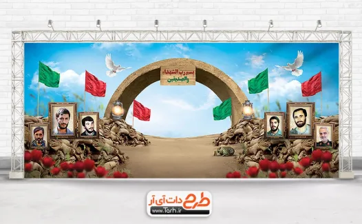 طرح دکور بزرگداشت شهدا شامل عکس سردار سلیمانی جهت چاپ بنر و پوستر روز بزرگداشت شهدا