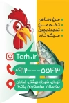 کارت ویزیت خام مرغ فروشی شامل عکس مرغ و ماهی جهت چاپ کارت ویزیت فروش ماهی