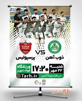 بنر فوتبال ذوب آهن اصفهان شامل عکس ورزشگاه جهت چاپ بنر و پوستر اطلاع رسانی مسابقه فوتبال