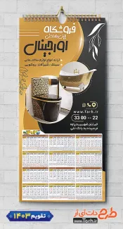 طرح لایه باز تقویم دیواری چینی بهداشتی با رنگ بندی مشکی طلایی شامل عکس کاشی جهت چاپ تقویم فروشگاه کاشی و تقویم کاشی فروشی
