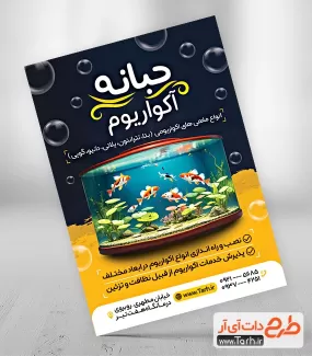 دانلود طرح تراکت آکواریوم شامل عکس ماهی زینتی و آکواریوم جهت چاپ تراکت فروش ماهی زینتی