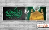 طرح پلاکارد شهادت امام علی شامل تایپوگرافی فزت و رب الکعبه جهت چاپ بنر شهادت حضرت علی و شب قدر