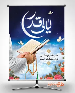 بنر شهادت امام علی