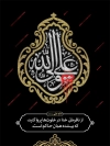 پوستر شهادت حضرت علی شامل تایپوگرافی علی ولی الله جهت چاپ بنر شهادت حضرت علی و شب قدر