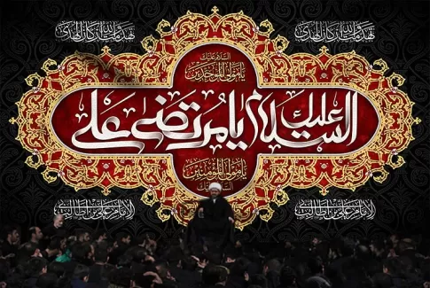 بنر پشت منبری شهادت امام علی