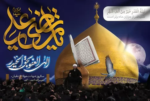 بنر جایگاه شهادت امام علی