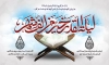 طرح بنر شهادت امام علی