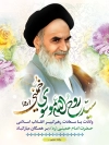 بنر تولد امام خمینی