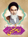 طرح لایه باز بنر تولد امام خمینی