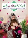 طرح لایه باز پوستر گرامیداشت ولادت حضرت زهرا شامل عکس مادر پسر جهت چاپ بنر تبریک روز زن و مادر