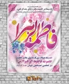 طرح بنر میلاد حضرت زهرا (س)