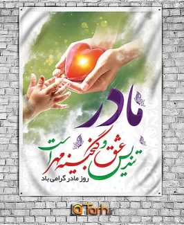 بنر میلاد حضرت فاطمه (س)