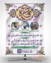 طرح بنر جشن مجازی میلاد حضرت فاطمه