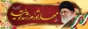 پلاکارد شعار سال نو شامل تایپوگرافی مهار تورم، رشد تولید جهت چاپ پلاکارد نام گذاری سال جدید