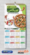 تقویم دیواری پیتزا و فست فود 1403 شامل عکس پیتزا جهت چاپ تقویم ساندویچی و فست فود 1403