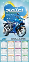 تقویم خام نمایشگاه موتورسیکلت شامل عکس موتورسیکلت جهت چاپ تقویم نمایشگاه موتورسیکلت