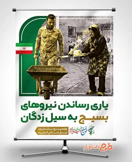 طرح لایه باز هفته بسیج شامل خوشنویسی بسیج امید ملت ایران جهت چاپ بنر و پوستر روز بسیج
