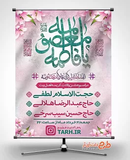 طرح اطلاعیه ولادت حضرت معصومه شامل تایپوگرافی یا فاطمه معصومه جهت چاپ اطلاع رسانی میلاد حضرت معصومه