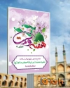 امام جعفر صادق (ع)