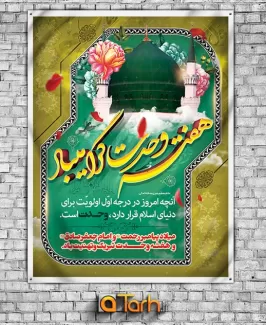 طرح بنر میلاد حضرت محمد (ص) و امام صادق (ع)