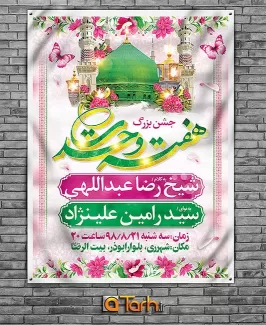 طرح بنر اطلاعیه جشن میلاد حضرت محمد (ص)