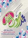 پوستر میلاد حضرت محمد (ص)