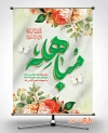 پوستر روز مباهله با قابلیت ویرایش شامل تایپوگرافی مباهله جهت چاپ بنر و پوستر مباهله حضرت محمد (ص)