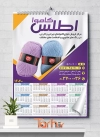 طرح تقویم فروشگاه کاموا شامل عکس کاموا جهت چاپ تقویم دیواری فروشگاه کاموا 1402