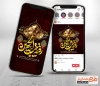 طرح استوری حضرت رقیه شامل تایپوگرافی و عکس جهت اینستاگرام لایه باز شهادت حضرت رقیه (س)
