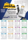 تقویم تلفن فروشی 1402 شامل عکس تلفن بی سیم جهت چاپ تقویم فروشگاه موبایل