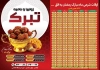 اوقات شرعی رمضان لایه باز شامل جدول اوقات شرعی رمضان 1402 جهت چاپ تراکت اوقات شرعی ماه رمضان