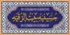 طرح تابلو حسینیه شامل طرح کاشیکاری جهت چاپ تابلو و بنر مسجد و حسینیه