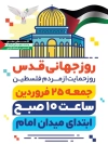 بنر راهپیمایی روز قدس شامل وکتور مسجد الاقصی جهت چاپ بنر و پوستر تظاهرات روز قدس