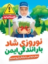 پوستر لایه باز نوروز و راهنمایی رانندگی جهت چاپ بنر و پوستر رعایت قوانین رانندگی در عید نوروز